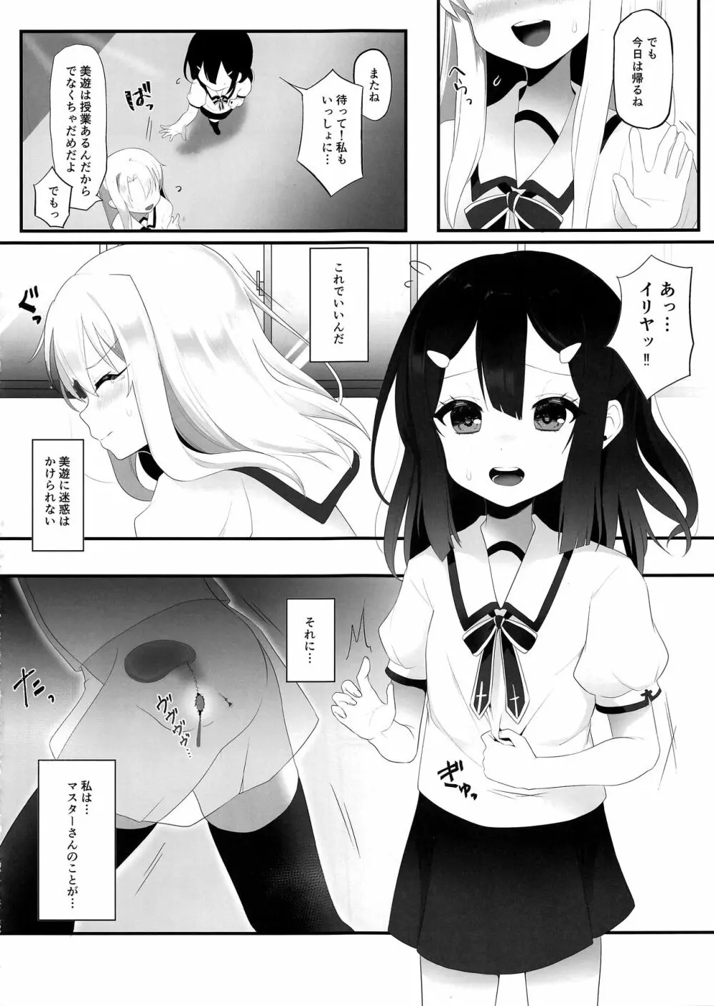 出張魔法少女メイド - page24