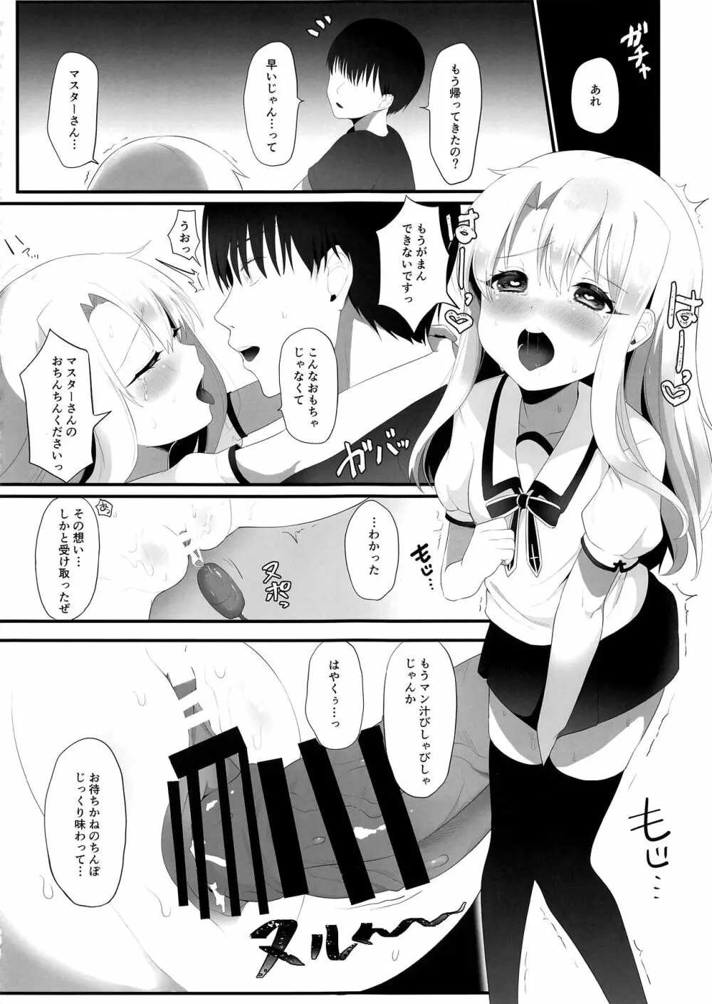 出張魔法少女メイド - page26