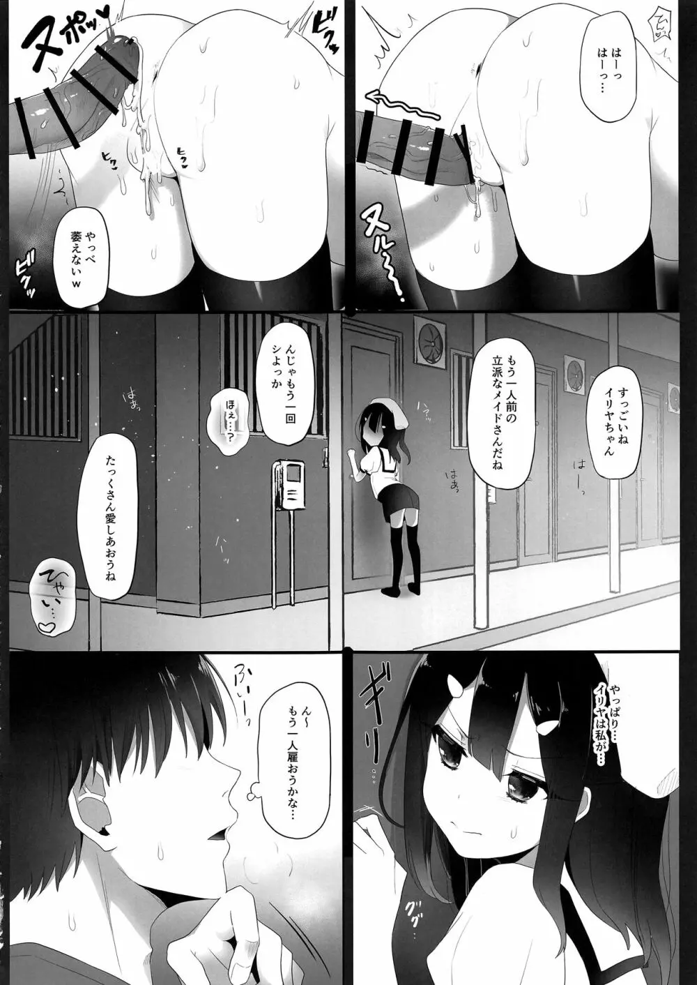 出張魔法少女メイド - page30