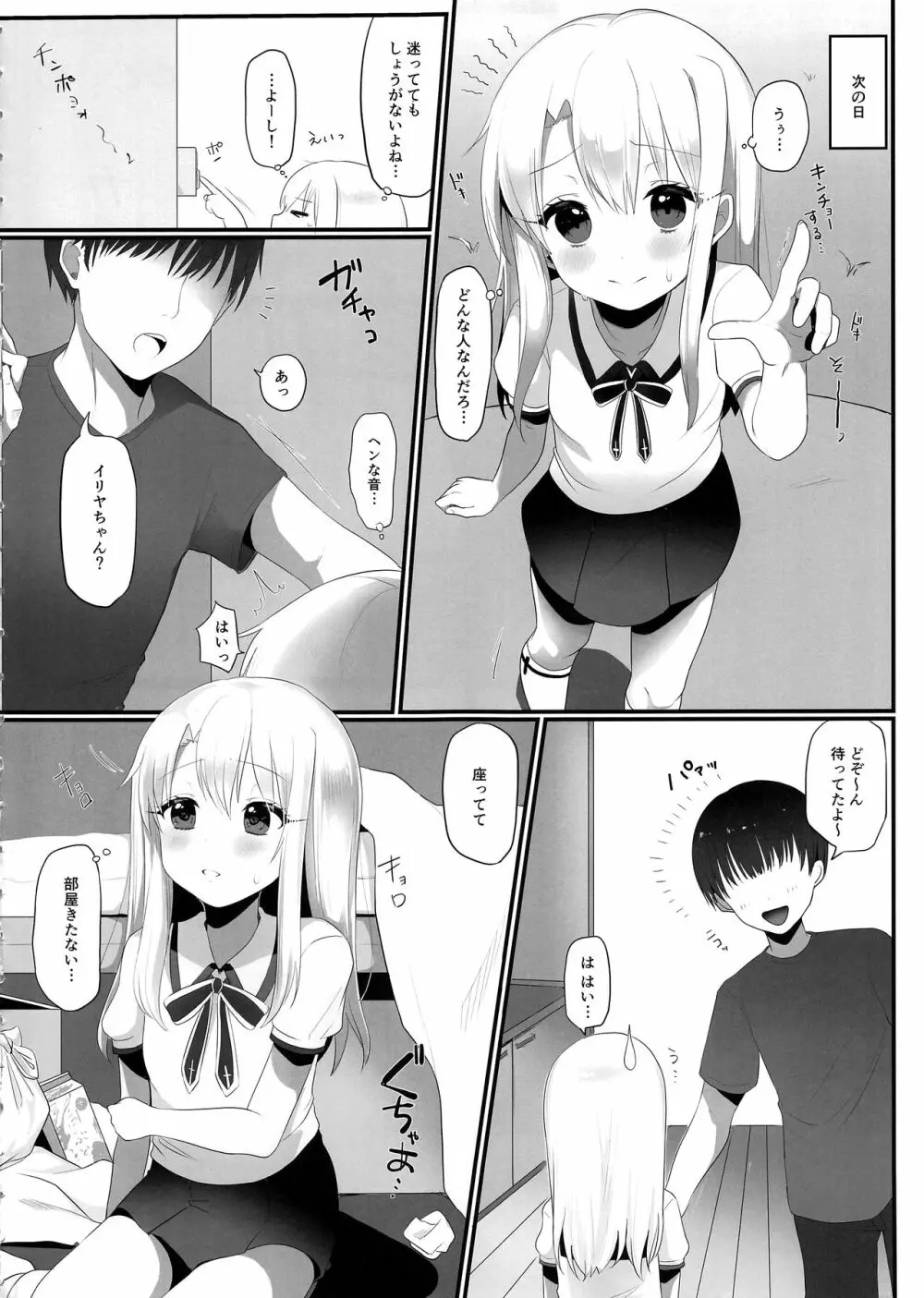 出張魔法少女メイド - page8