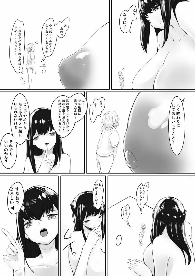 友達のママと秘密のおしおき縮小プレイ・中 - page10