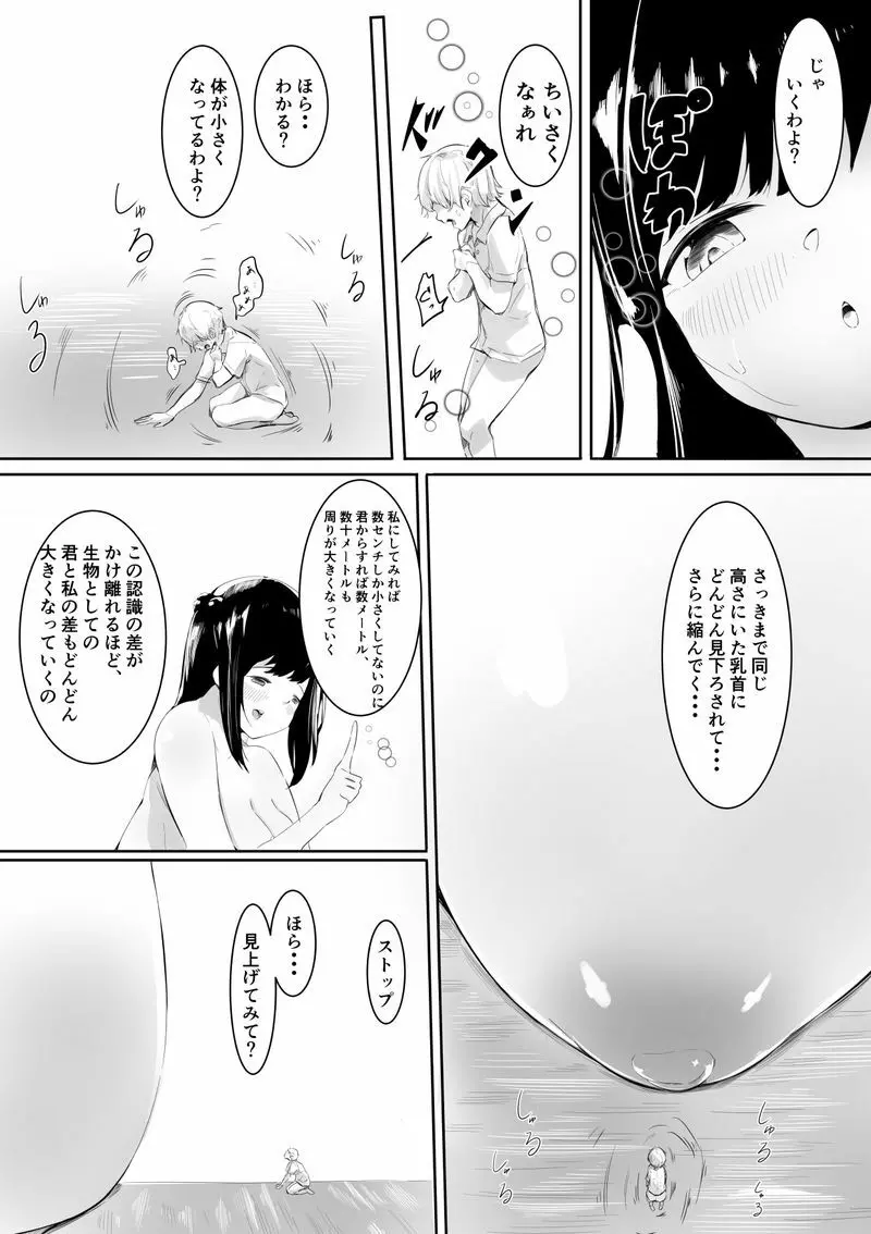 友達のママと秘密のおしおき縮小プレイ・中 - page11