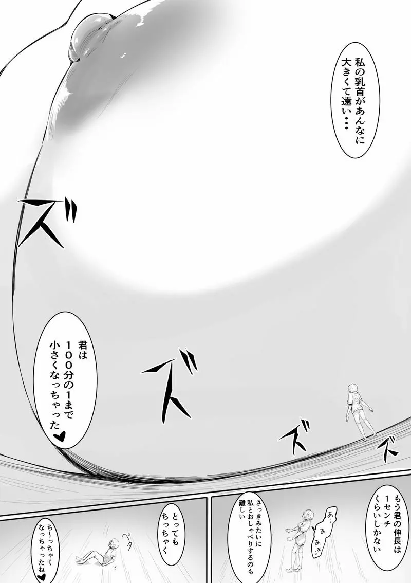 友達のママと秘密のおしおき縮小プレイ・中 - page12