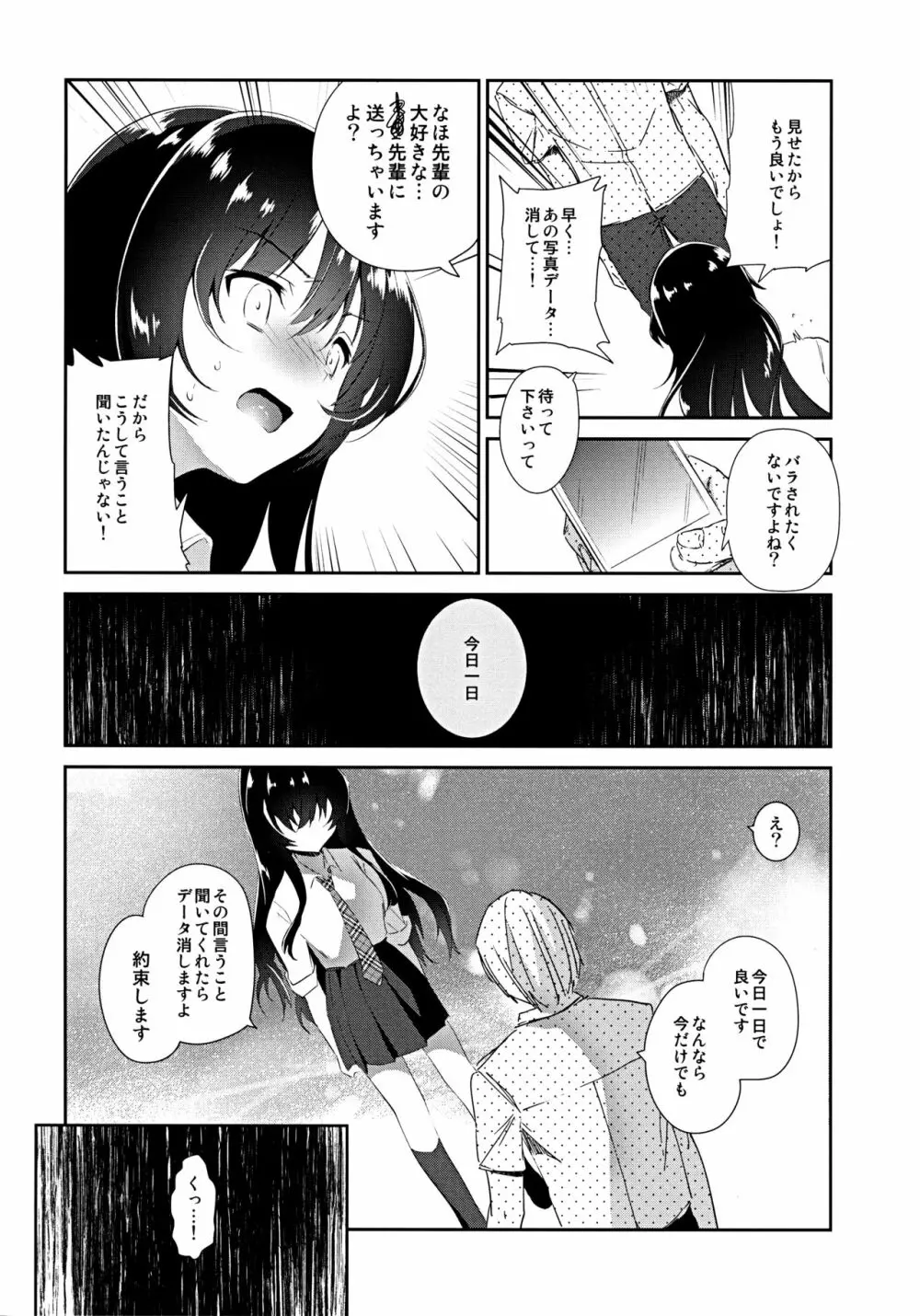 なほちゃんオナホになる - page5