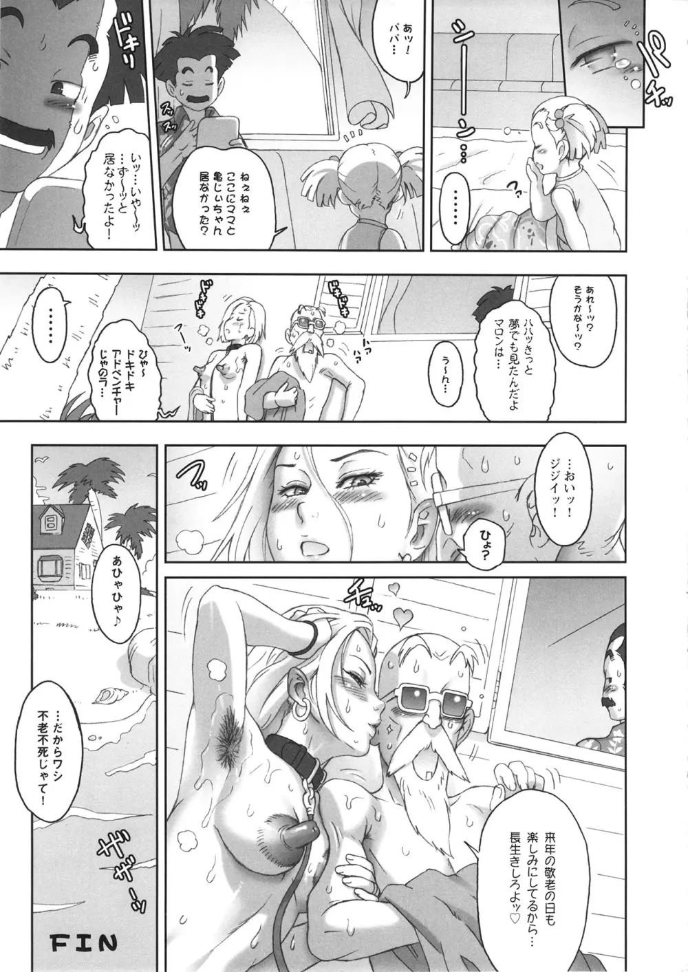 (C87) [肉りんご (カクガリ兄弟)] NIPPON HEAD-CHA-LA (ドラゴンボールZ) [無修正] - page24