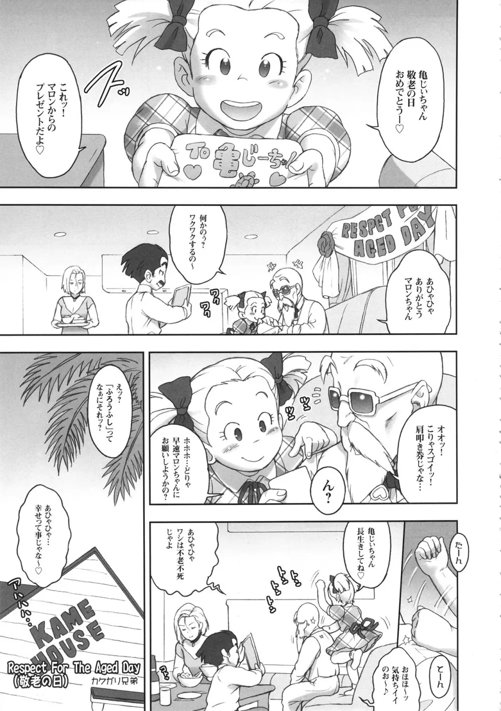 (C87) [肉りんご (カクガリ兄弟)] NIPPON HEAD-CHA-LA (ドラゴンボールZ) [無修正] - page4