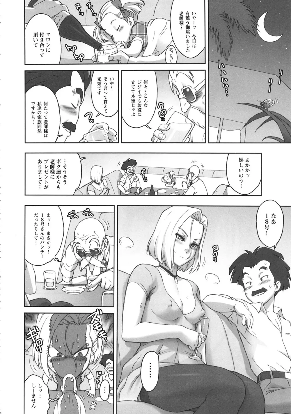 (C87) [肉りんご (カクガリ兄弟)] NIPPON HEAD-CHA-LA (ドラゴンボールZ) [無修正] - page5