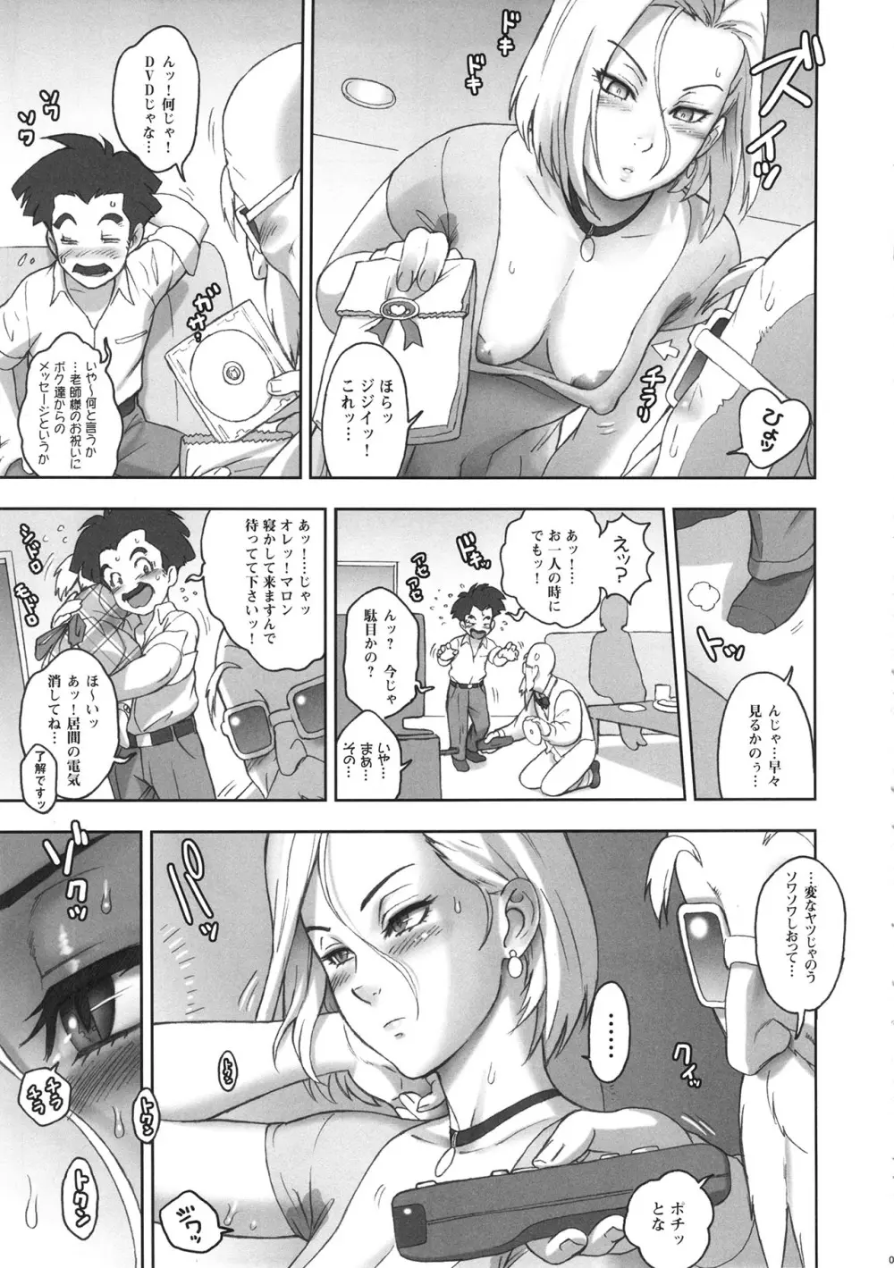 (C87) [肉りんご (カクガリ兄弟)] NIPPON HEAD-CHA-LA (ドラゴンボールZ) [無修正] - page6