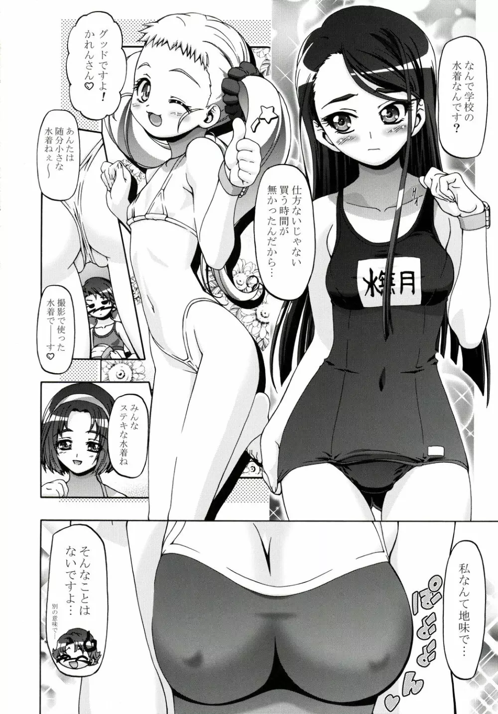 水着でぷにキュア - page4