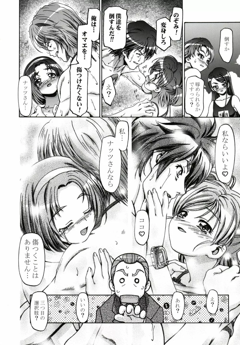 水着でぷにキュア - page8