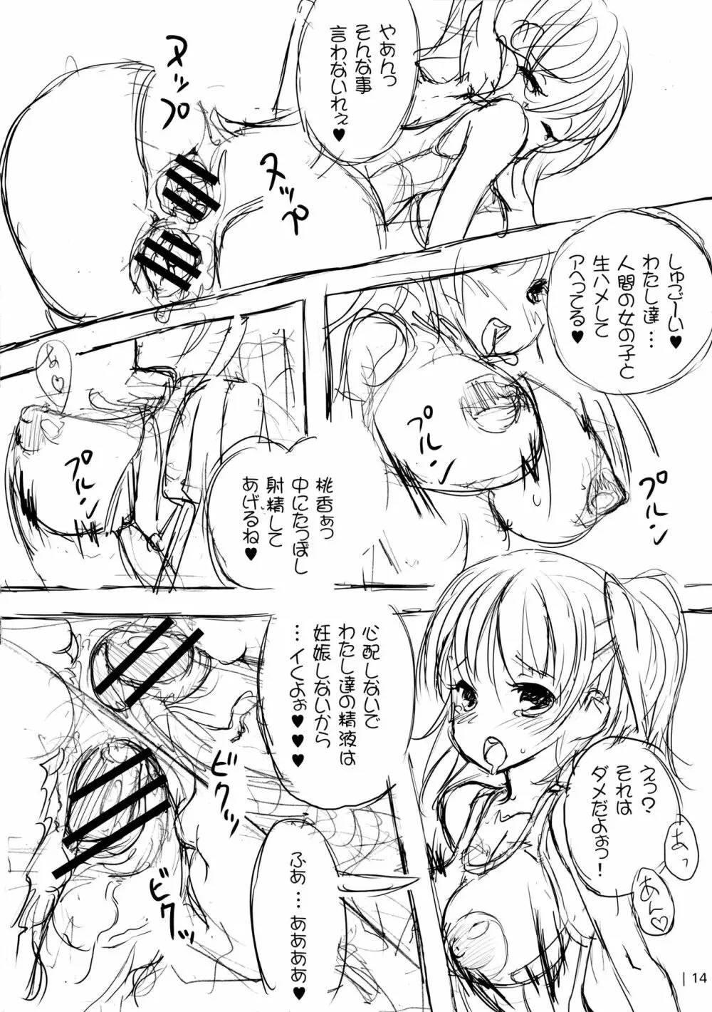 あどぐ! ~天使と悪魔と女の子~ - page14