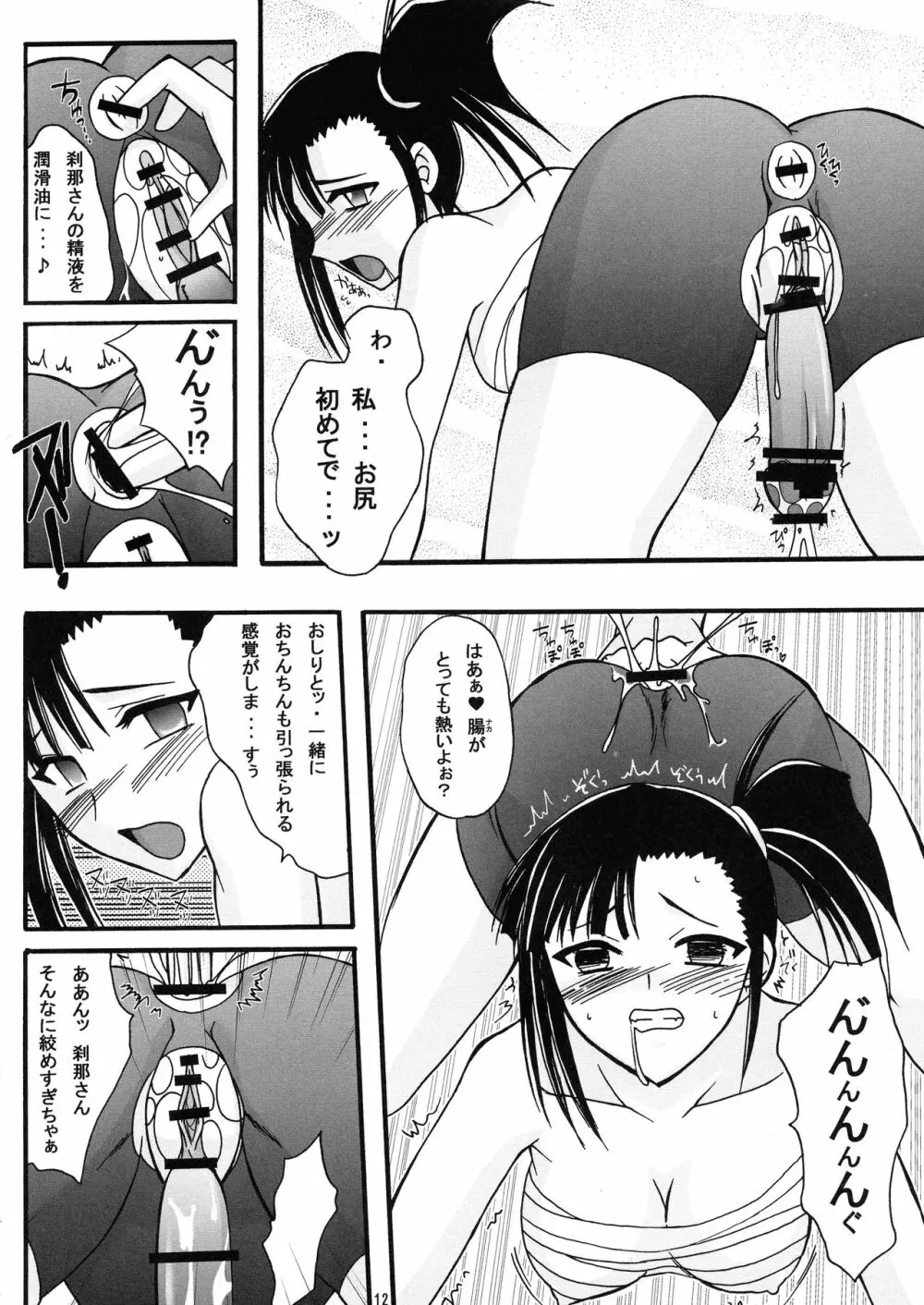 魔法生徒アスナ×せつな! - page12
