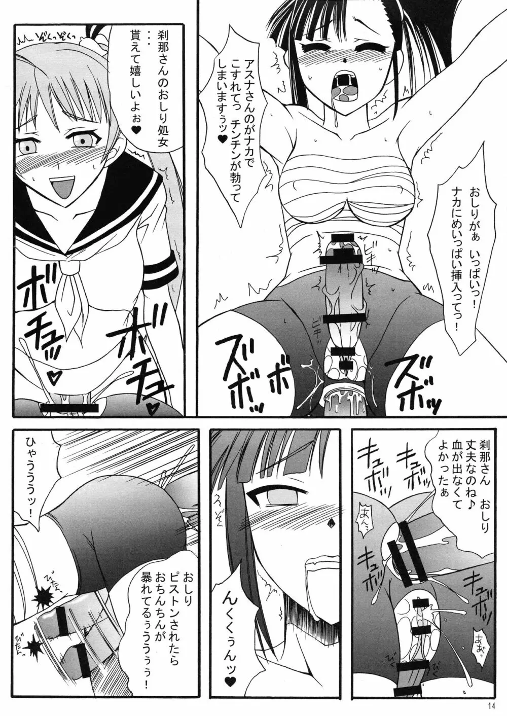 魔法生徒アスナ×せつな! - page14