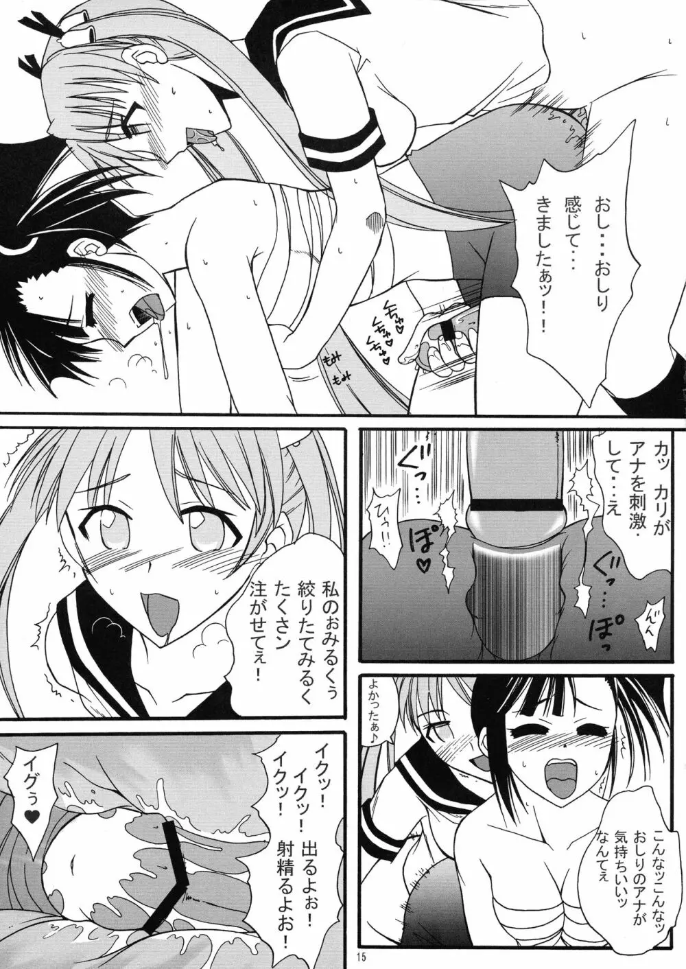 魔法生徒アスナ×せつな! - page15