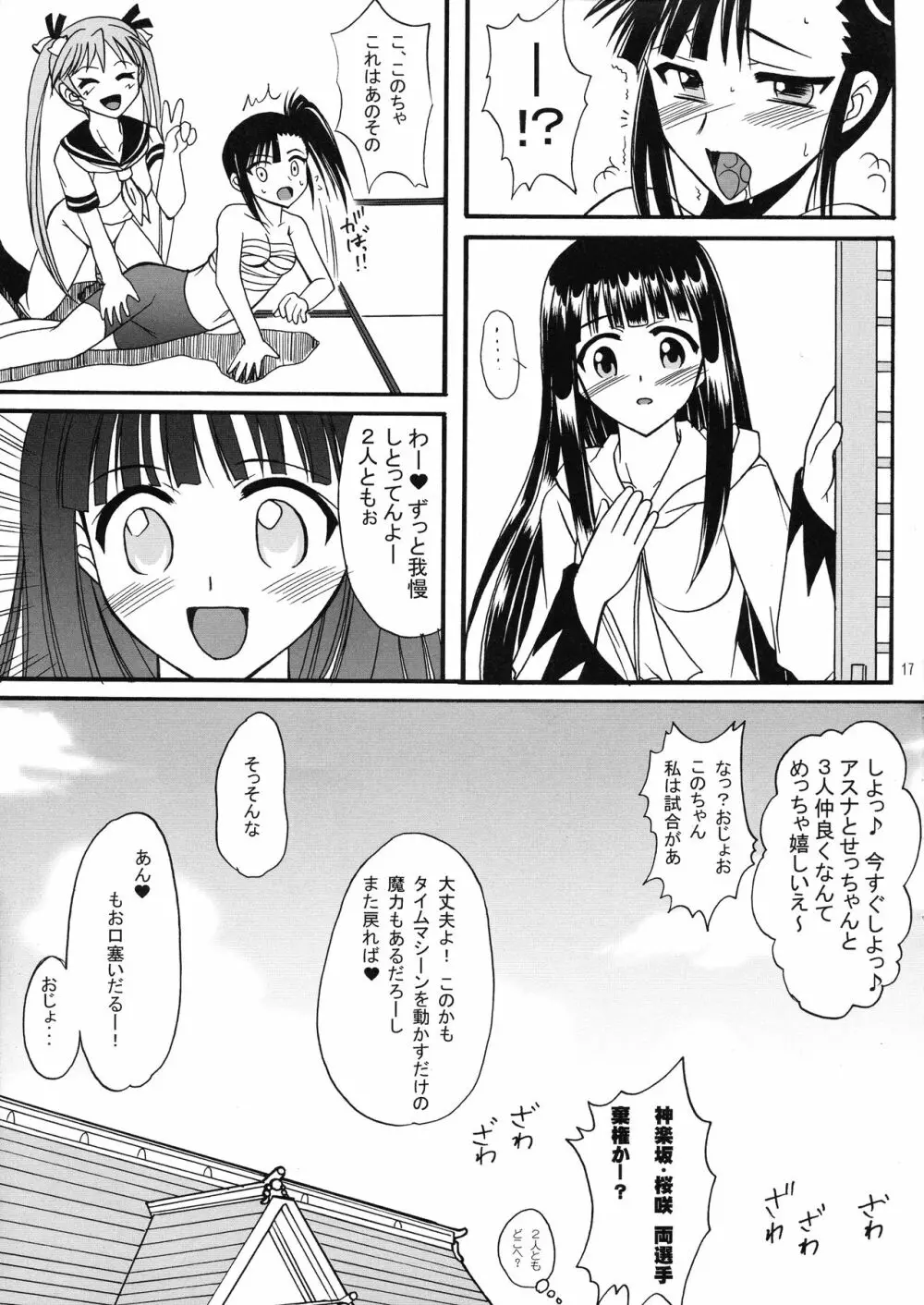 魔法生徒アスナ×せつな! - page17