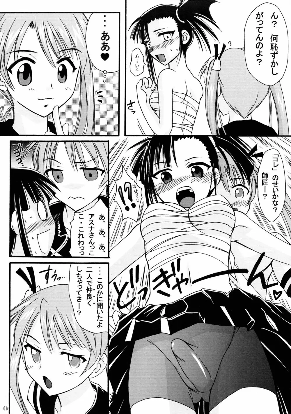 魔法生徒アスナ×せつな! - page6