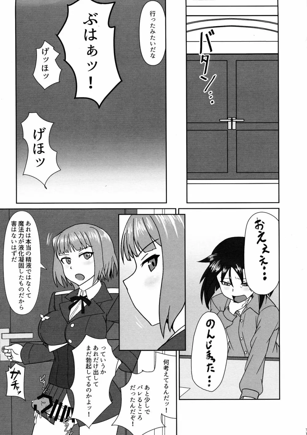 直ちゃんの奉仕活動 - page11