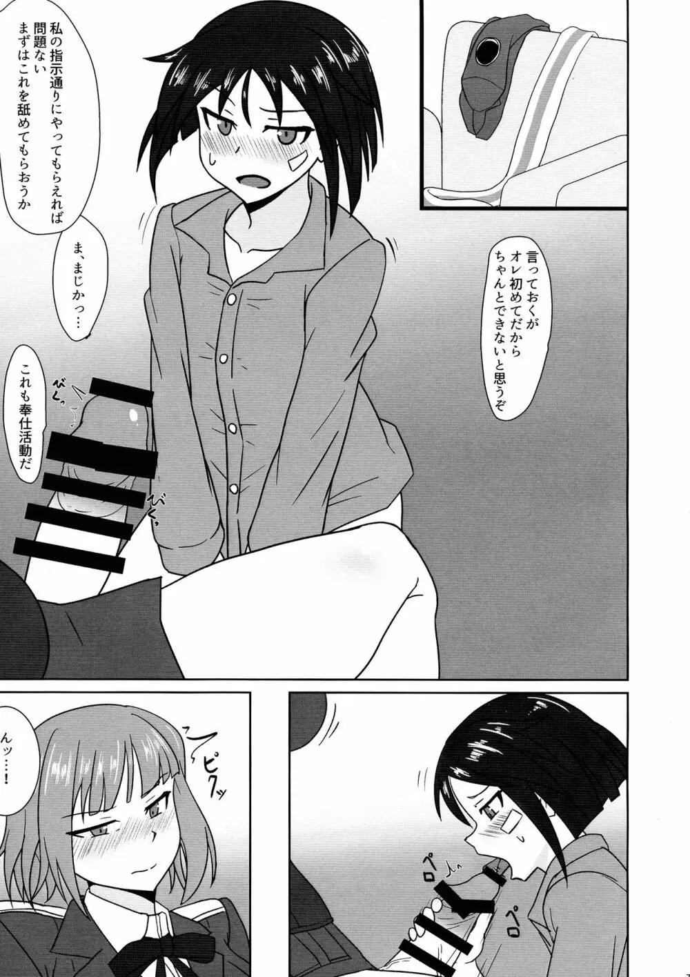 直ちゃんの奉仕活動 - page7