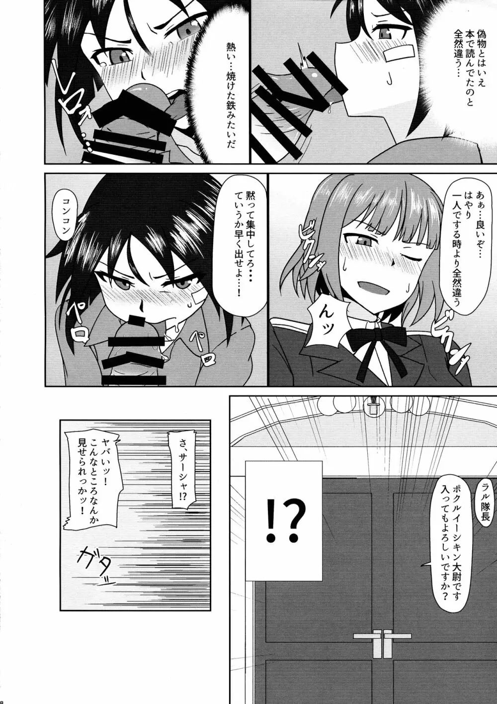 直ちゃんの奉仕活動 - page8