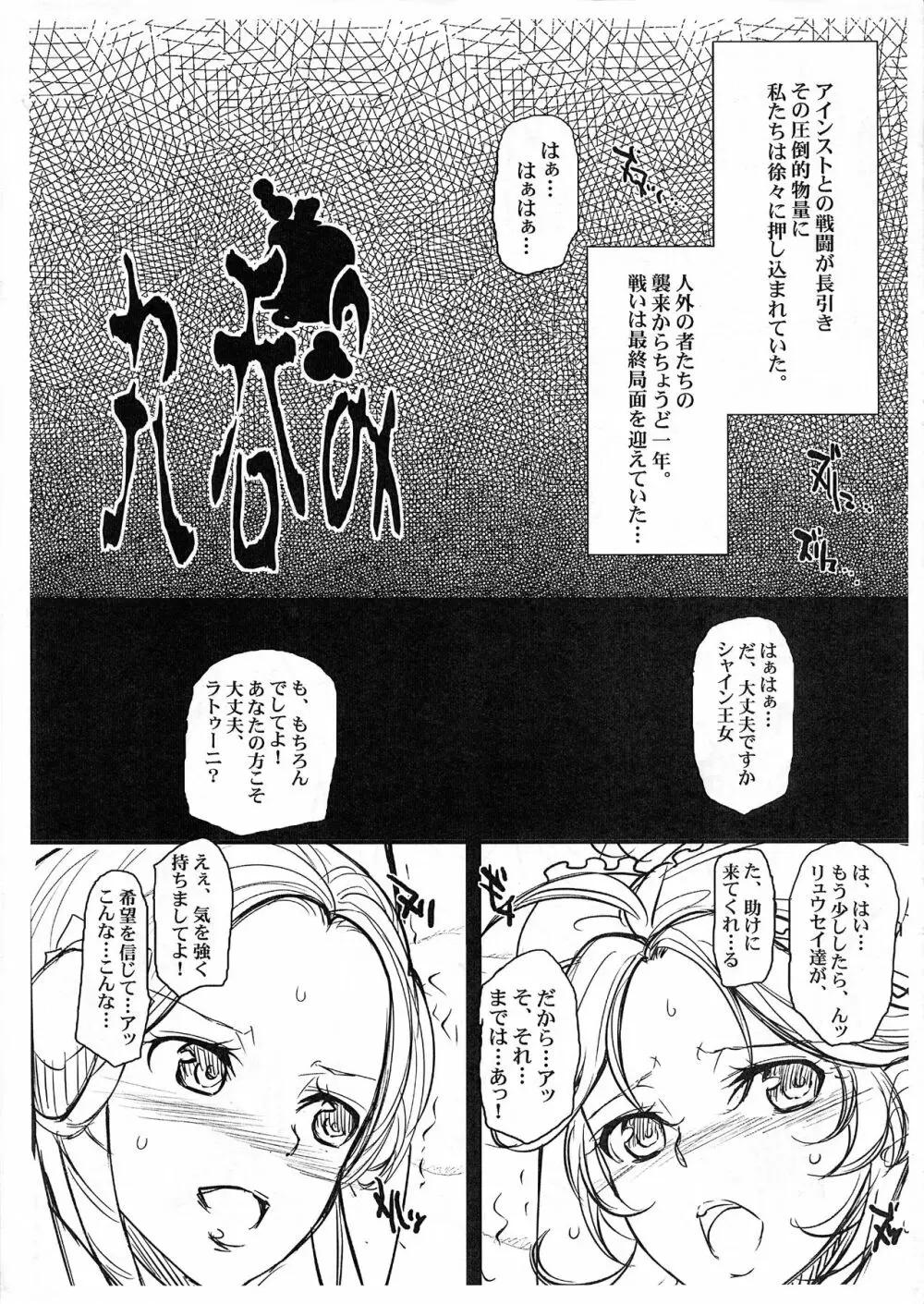 丸呑み - page1