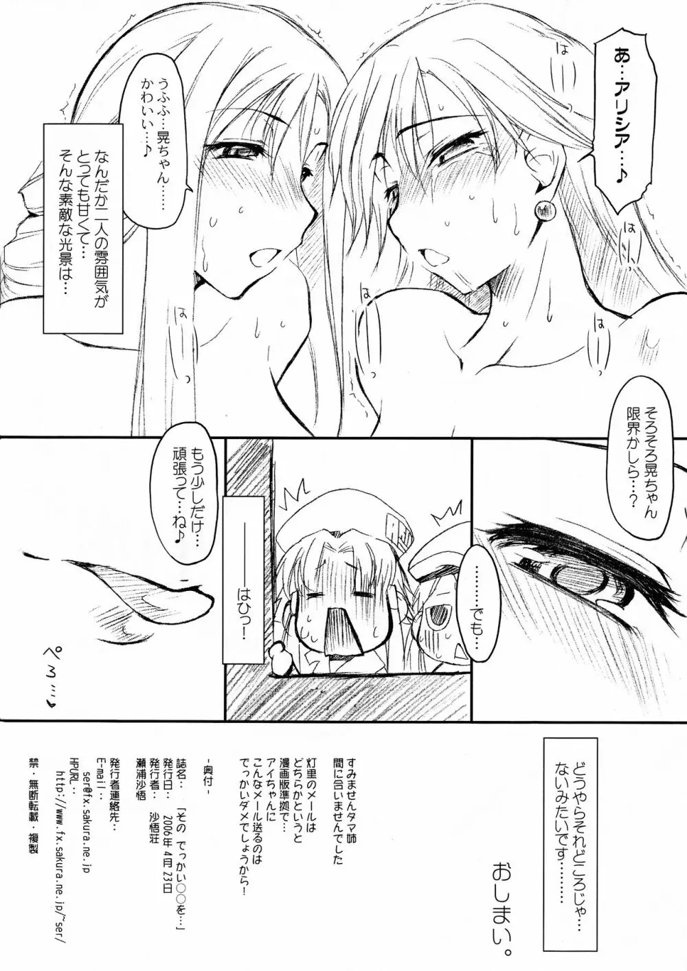 その でっかい○○を・・・ - page18