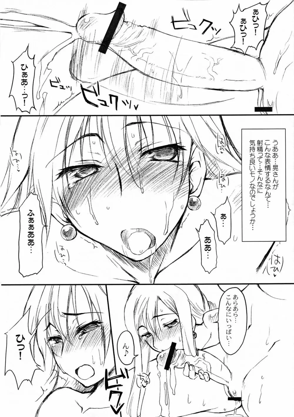 その でっかい○○を・・・ - page9