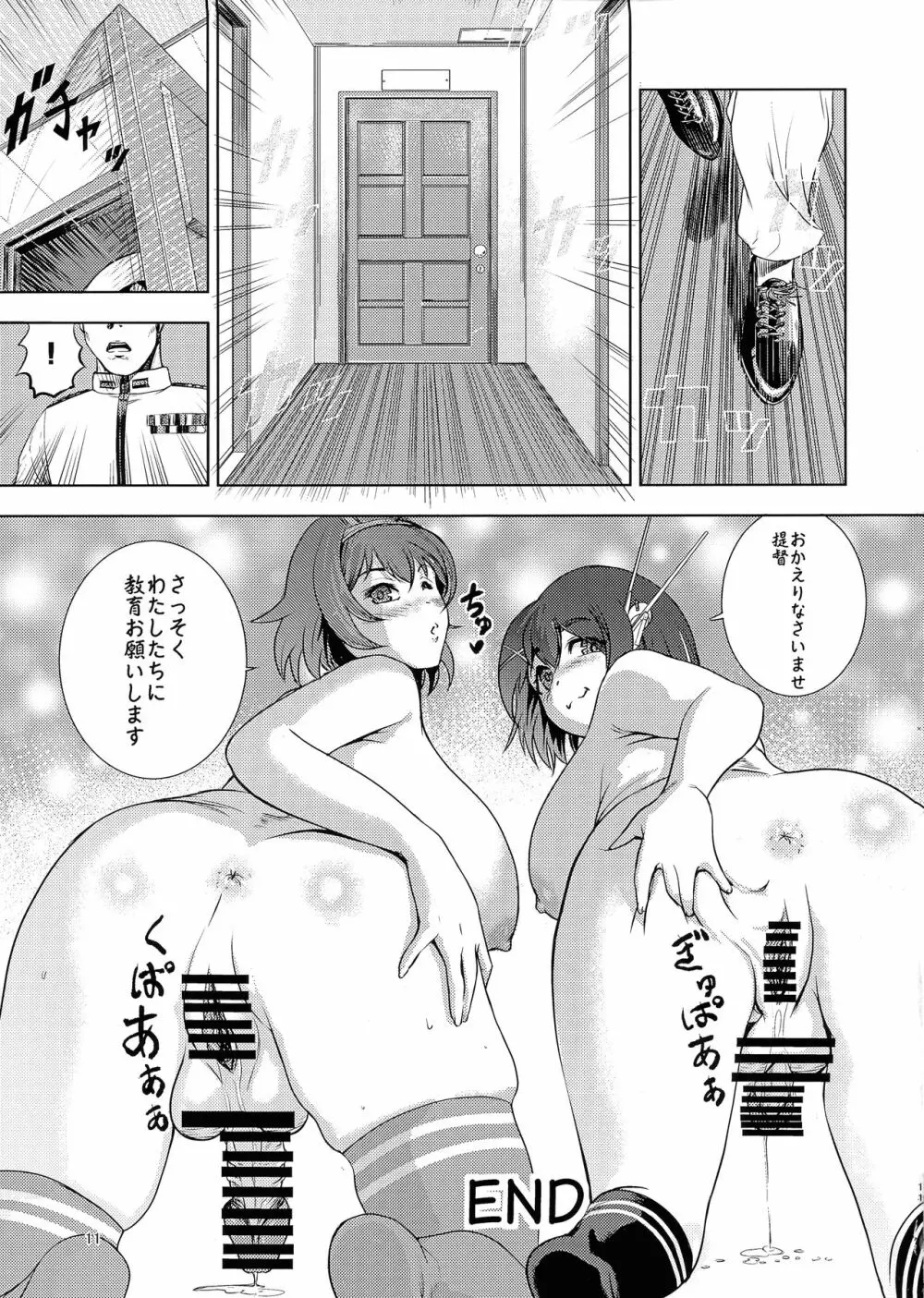 摩耶と陸奥とアレとソレと - page11