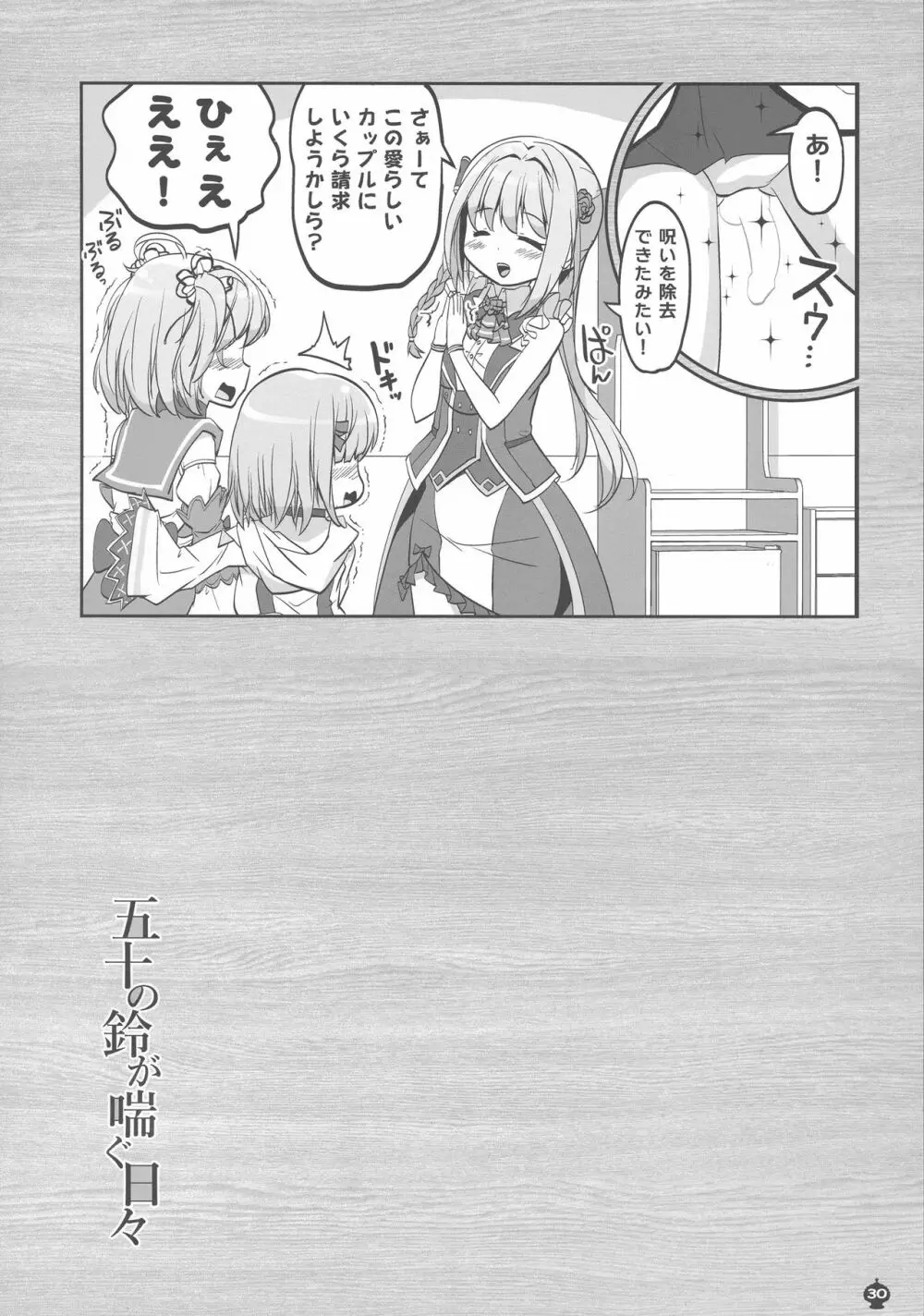 五十の鈴が喘ぐ日々 - page30