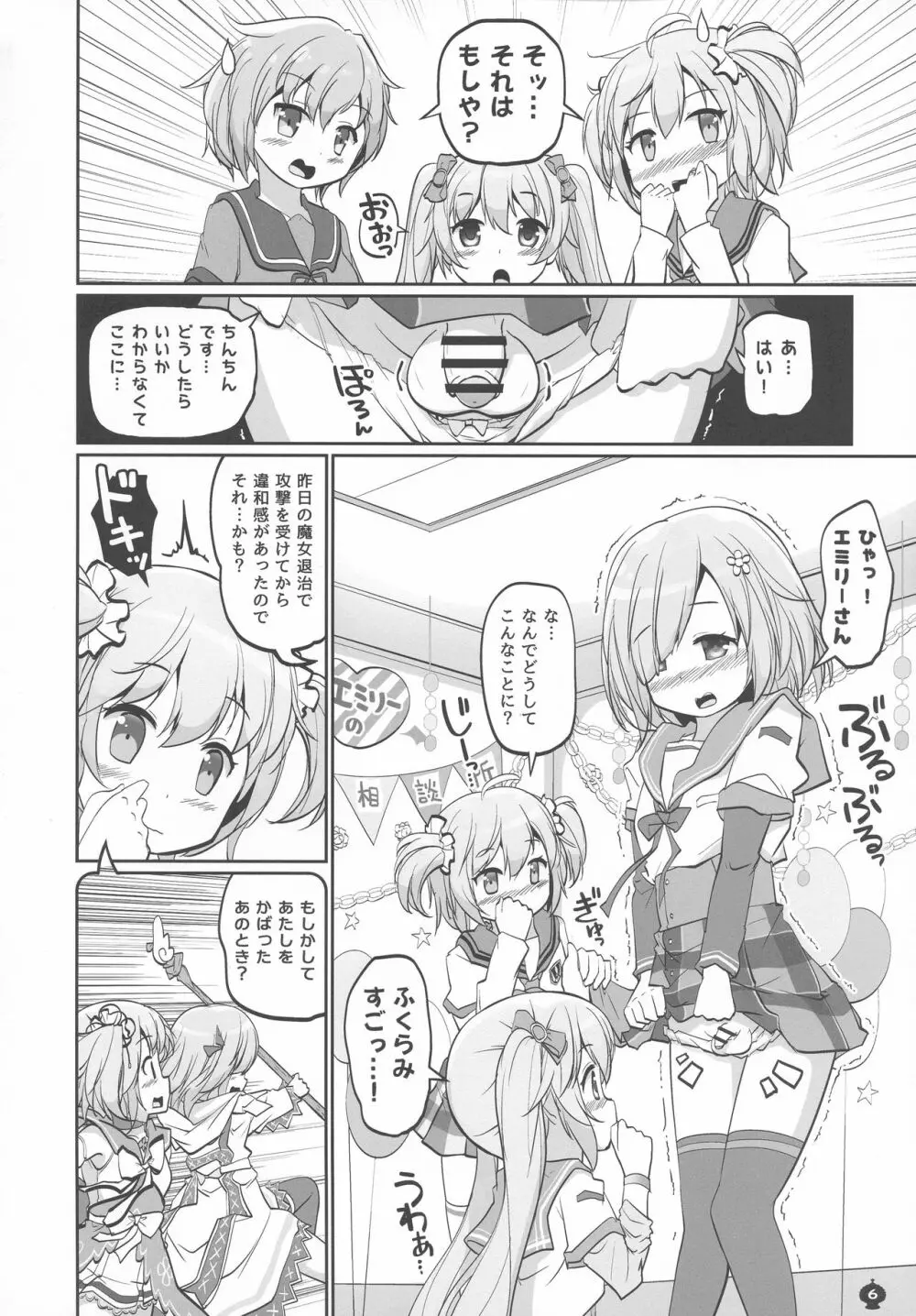 五十の鈴が喘ぐ日々 - page6