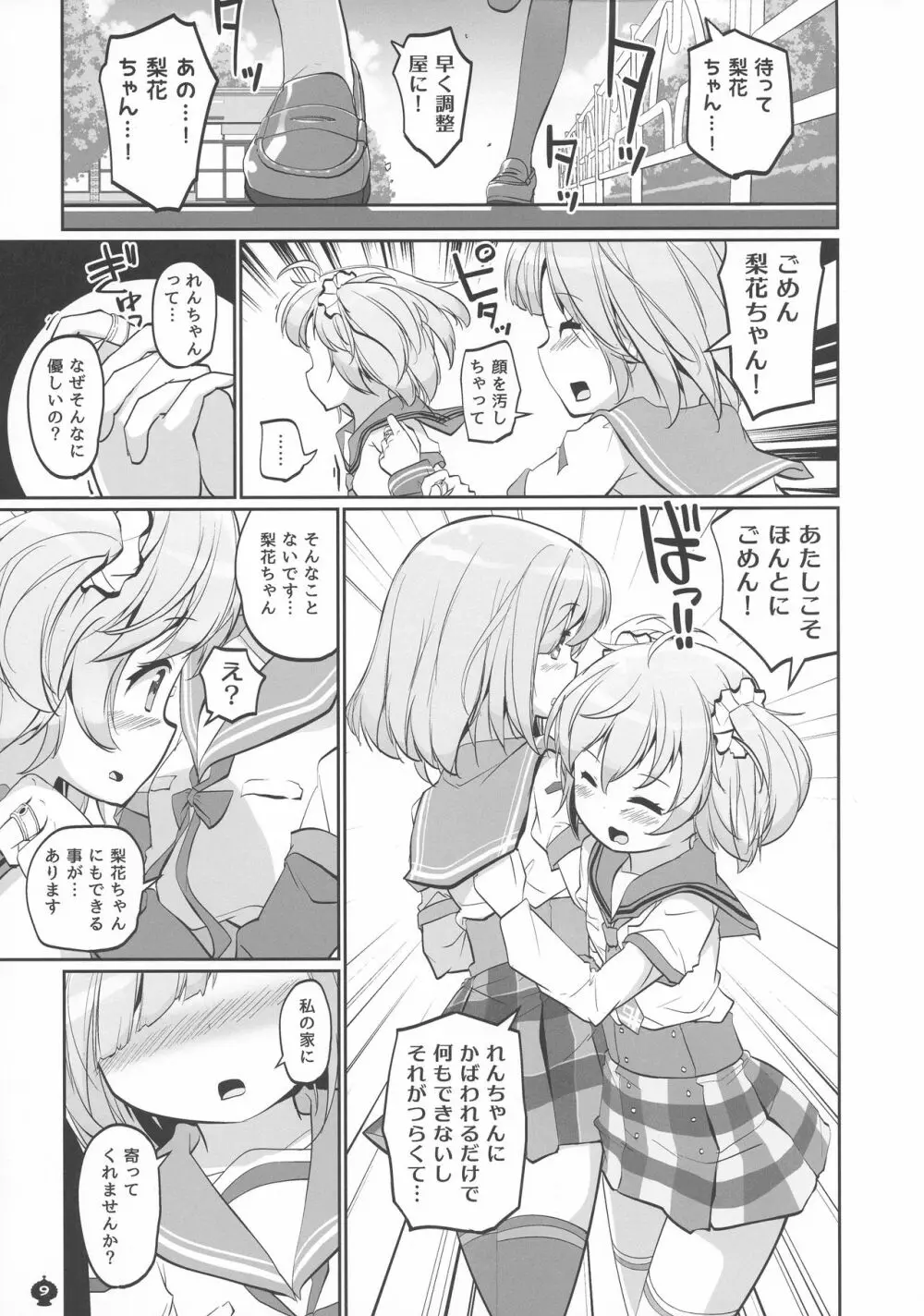 五十の鈴が喘ぐ日々 - page9