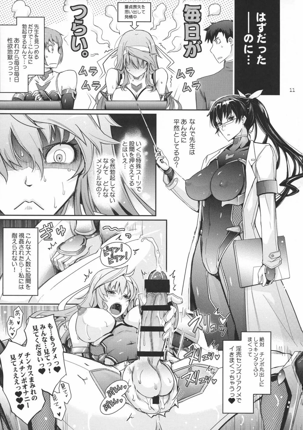 [我流痴帯 (TANA)] 淫詞(ミダラコトバ)対魔忍蓮魔零子の告白 (対魔忍RPG) - page11