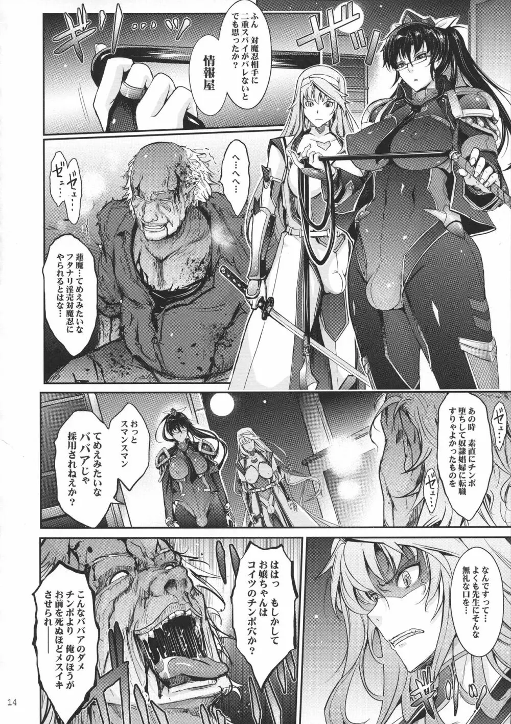 [我流痴帯 (TANA)] 淫詞(ミダラコトバ)対魔忍蓮魔零子の告白 (対魔忍RPG) - page14