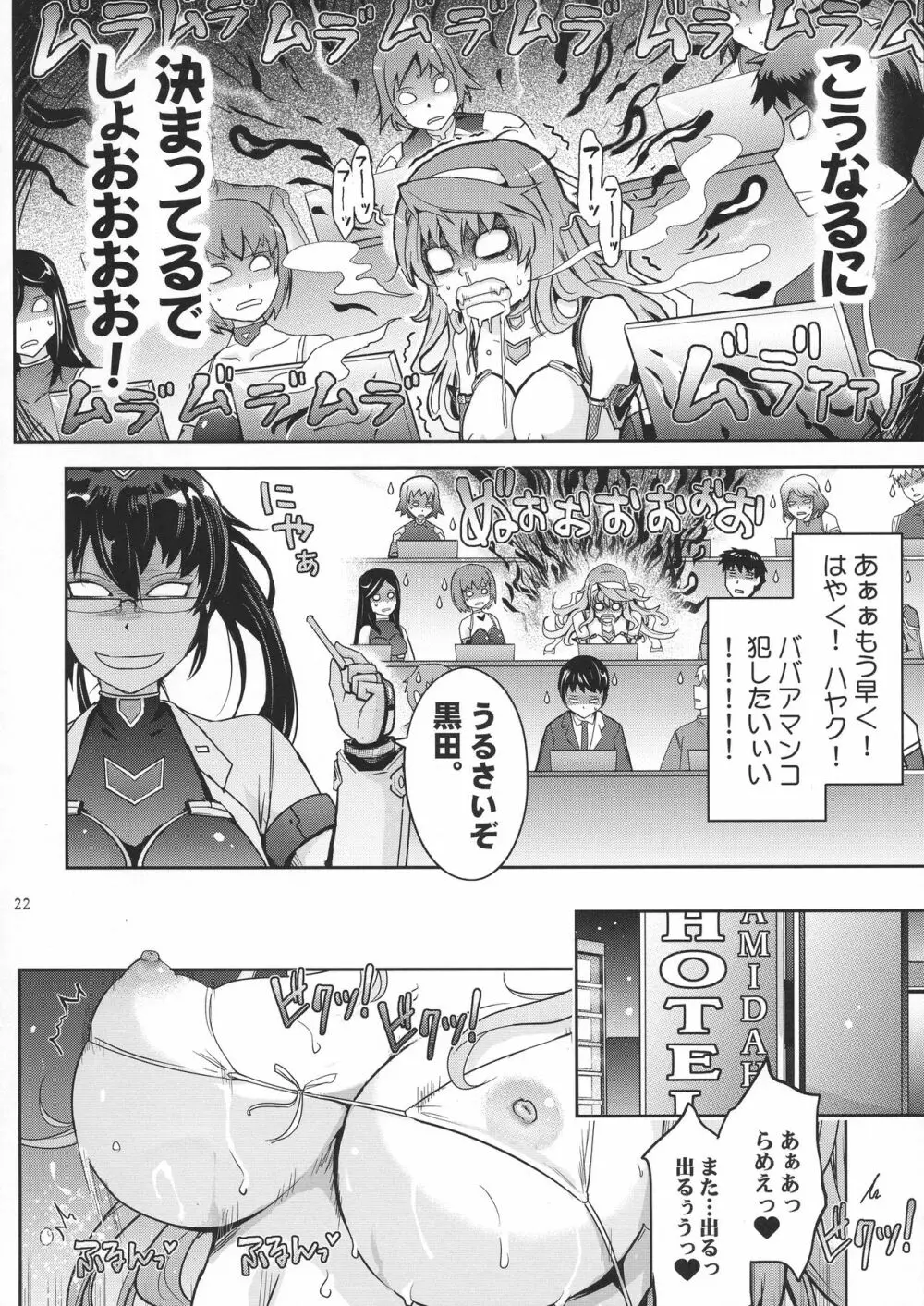 [我流痴帯 (TANA)] 淫詞(ミダラコトバ)対魔忍蓮魔零子の告白 (対魔忍RPG) - page22