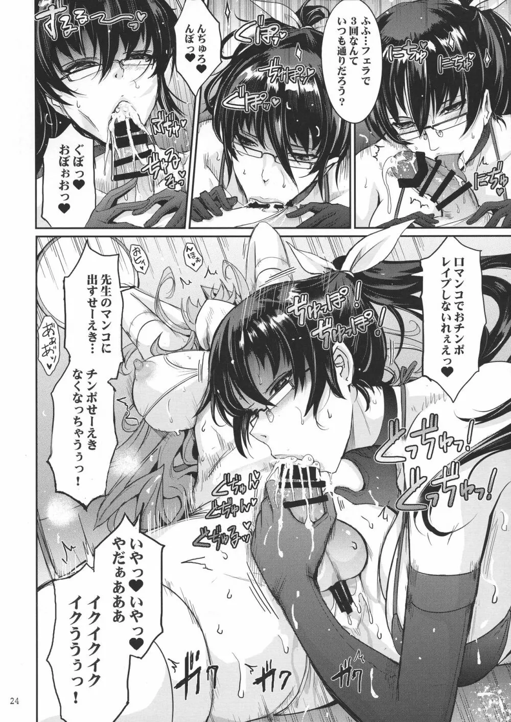 [我流痴帯 (TANA)] 淫詞(ミダラコトバ)対魔忍蓮魔零子の告白 (対魔忍RPG) - page24