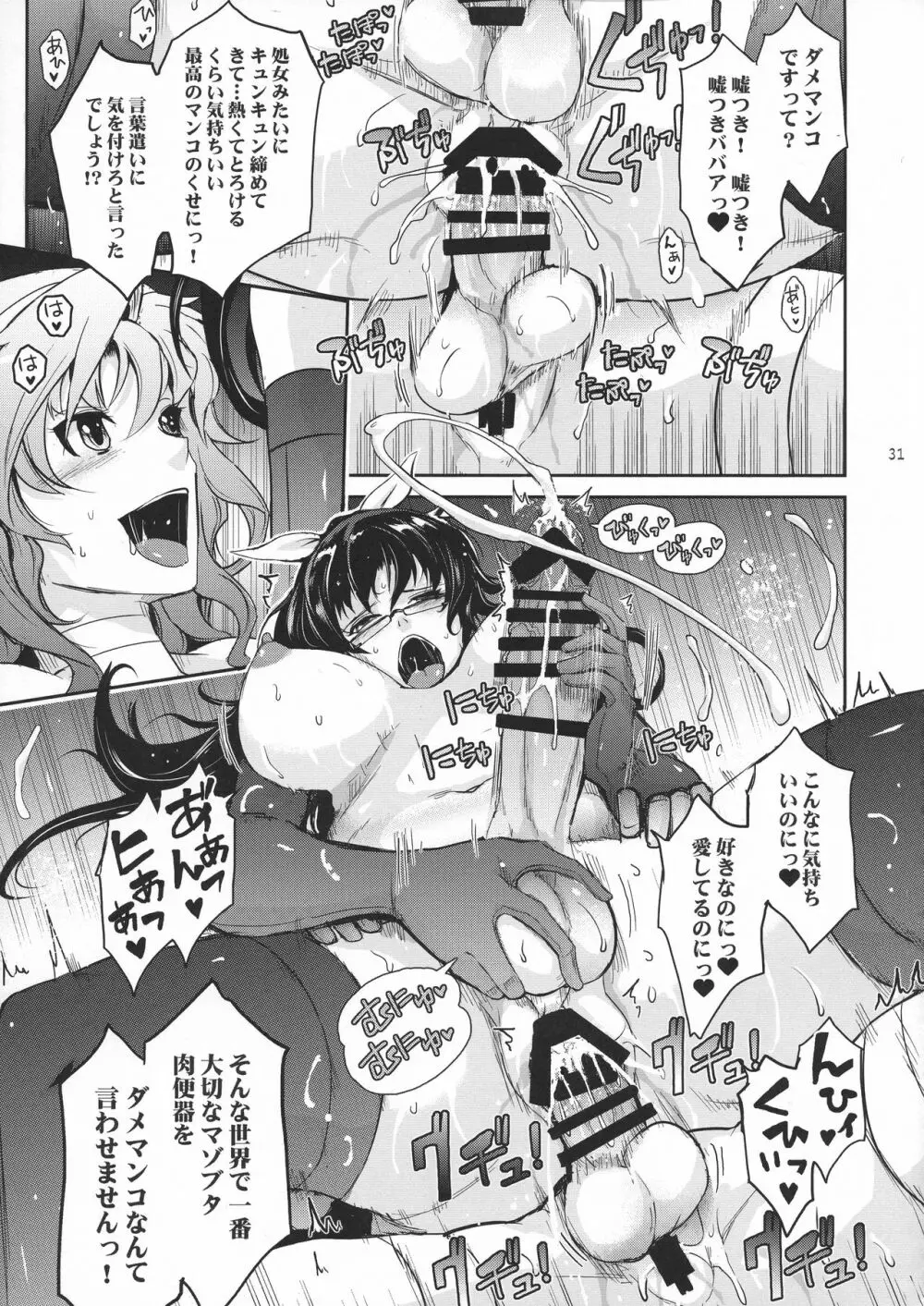 [我流痴帯 (TANA)] 淫詞(ミダラコトバ)対魔忍蓮魔零子の告白 (対魔忍RPG) - page31