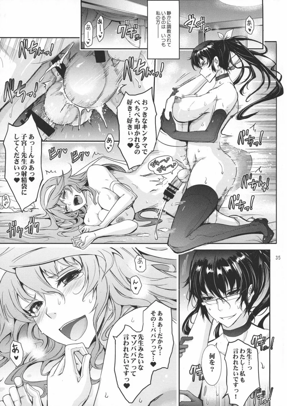 [我流痴帯 (TANA)] 淫詞(ミダラコトバ)対魔忍蓮魔零子の告白 (対魔忍RPG) - page35