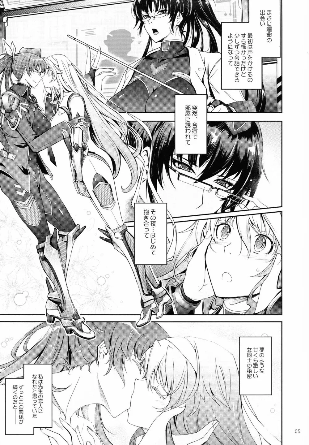 [我流痴帯 (TANA)] 淫詞(ミダラコトバ)対魔忍蓮魔零子の告白 (対魔忍RPG) - page5