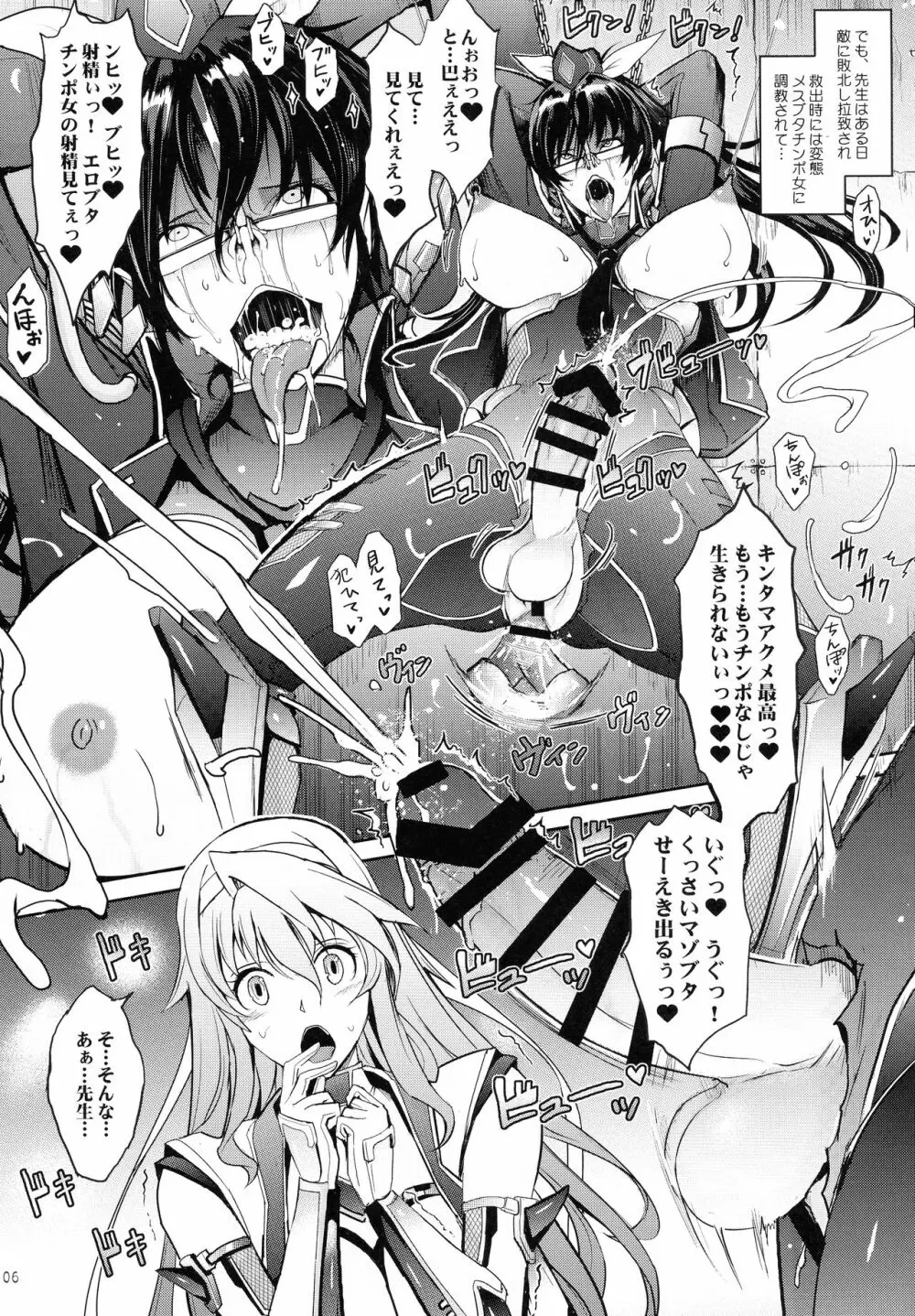 [我流痴帯 (TANA)] 淫詞(ミダラコトバ)対魔忍蓮魔零子の告白 (対魔忍RPG) - page6