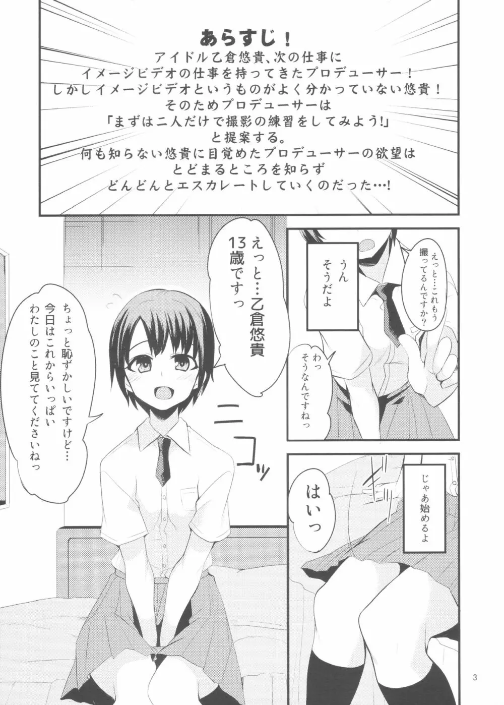 乙倉ちゃんが次のお仕事がIVだと言われてレッスンでPに個撮されてそのままHしちゃう本。 - page2