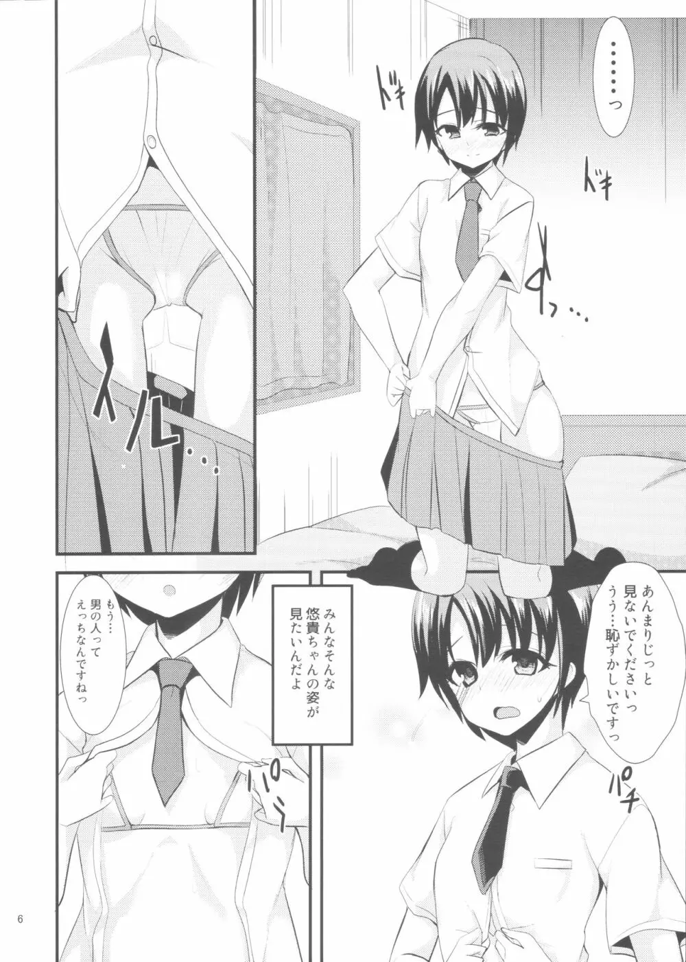 乙倉ちゃんが次のお仕事がIVだと言われてレッスンでPに個撮されてそのままHしちゃう本。 - page5