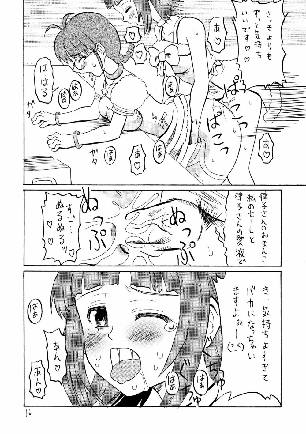 いちごミルク - page16