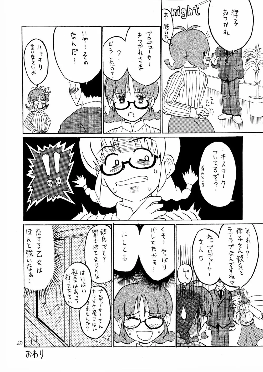 いちごミルク - page20