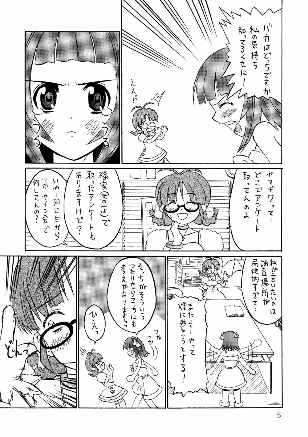 いちごミルク - page5