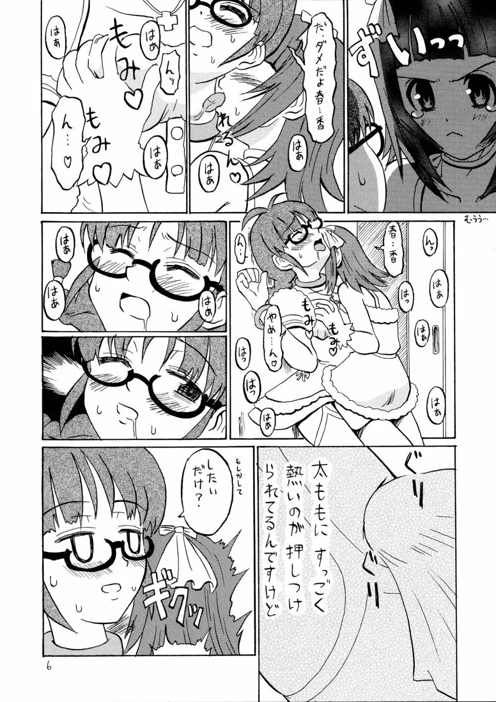 いちごミルク - page6