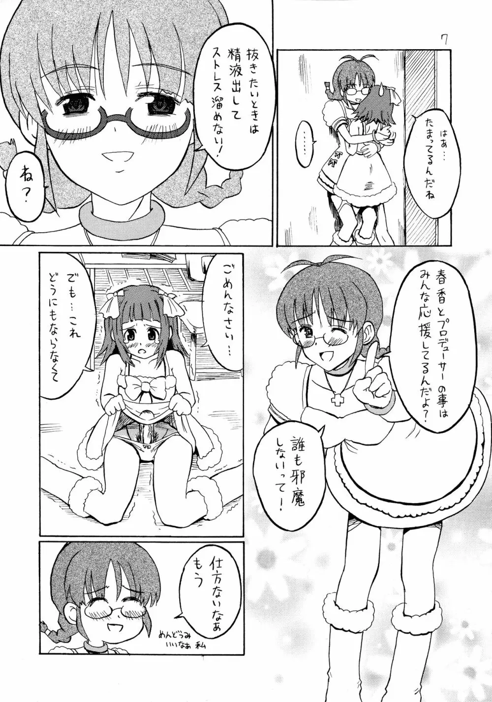 いちごミルク - page7