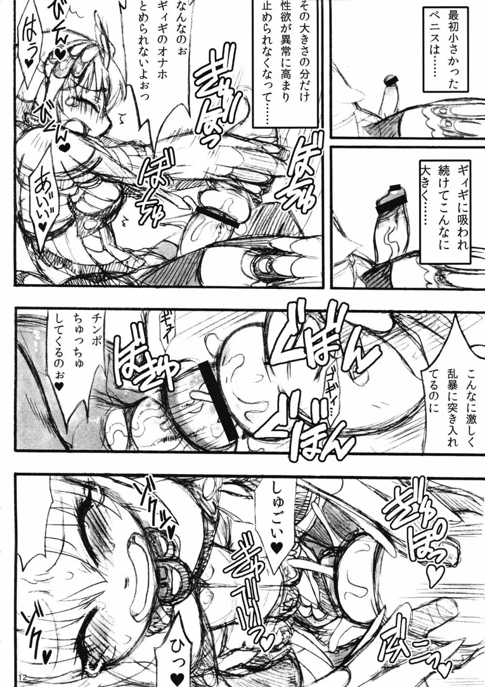 ハンターの濃汁を手に入れました - page12