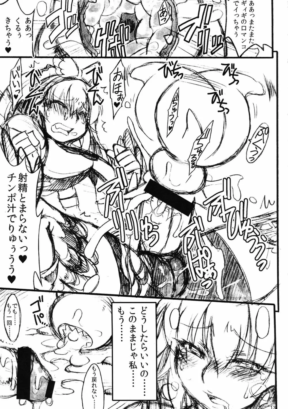 ハンターの濃汁を手に入れました - page13