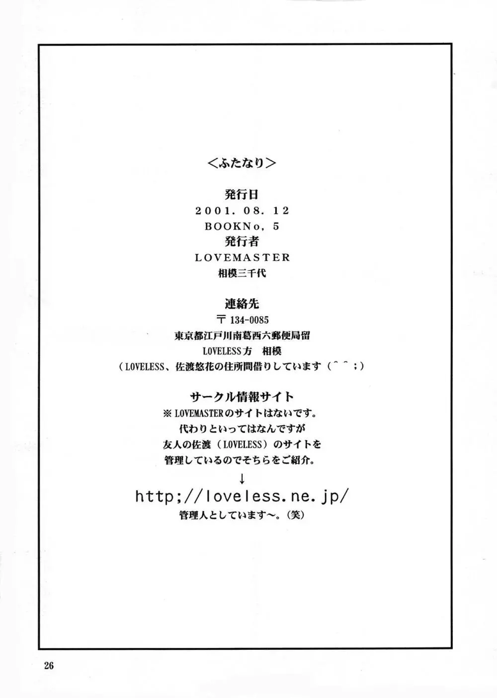 ふたなり衛 - page25