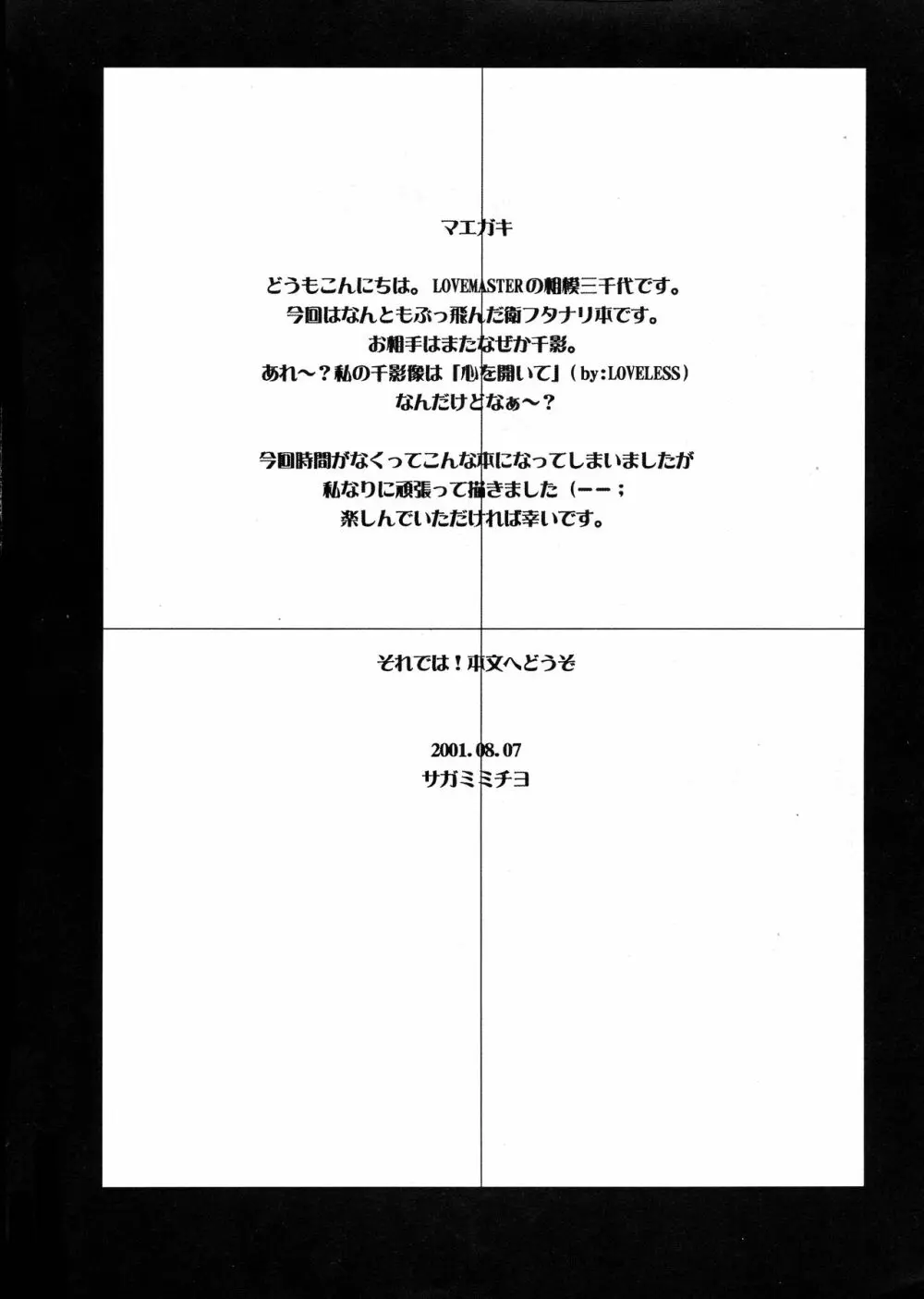 ふたなり衛 - page4