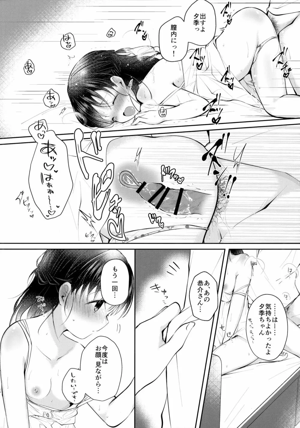 年下彼女とえっちする本 - page11